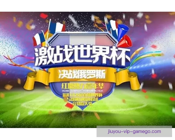 世界杯精彩竞猜游戏推荐助你赢取丰厚奖励与荣耀体验